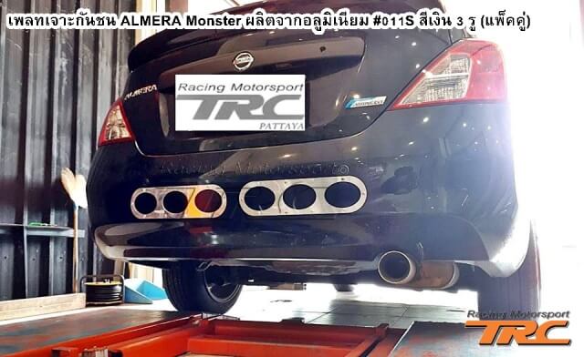 เพลทเจาะกันชน ALMERA Monster ผลิตจากอลูมิเนียม #011S สีเงิน 3 รู (แพ็คคู่)