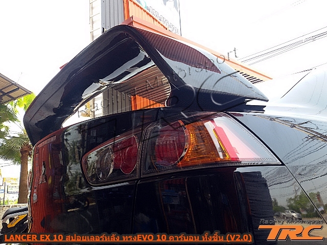 สปอยเลอร์หลัง LANCER EX 10 ทรง EVO 10 คาร์บอน ทั้งชิ้น (V2.0)