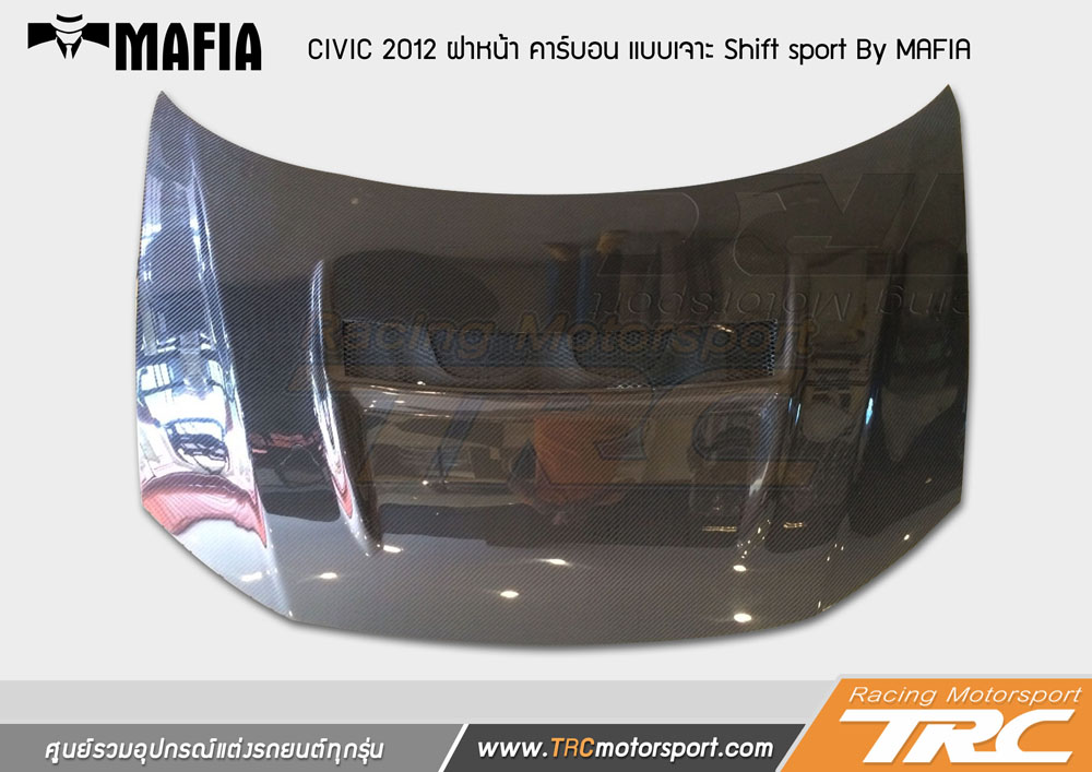 ของแต่งรถ CIVIC 2012 ฝาหน้า คาร์บอน แบบเจาะ Shift sport By MAFIA