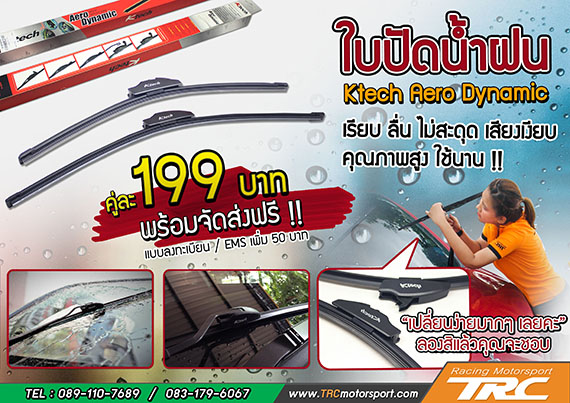 ใบปัดน้ำฝน K-Tech